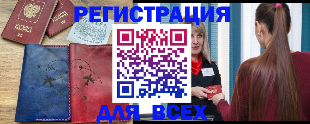 прописка в квартире в Крыму