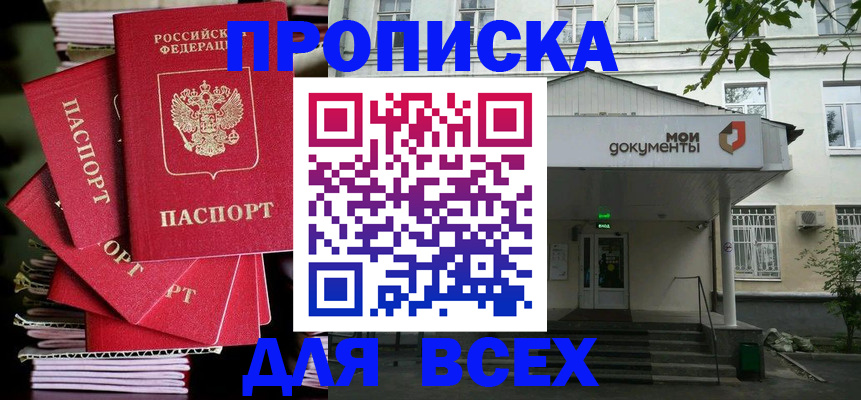 временная регистрация поиск в Крыму